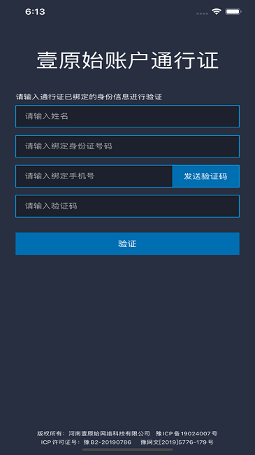 账户通行证app下载