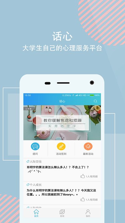 话心电子科大最新版app