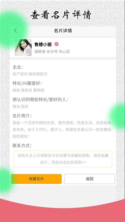 电子名片地图手机版