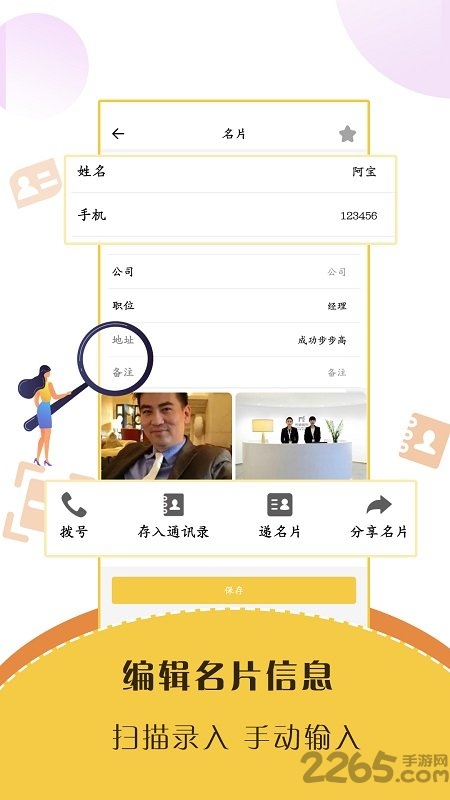 智能名片扫描软件官方版