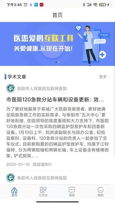 阜阳人民医院挂号网上预约APP 阜阳人民医院手机版下载