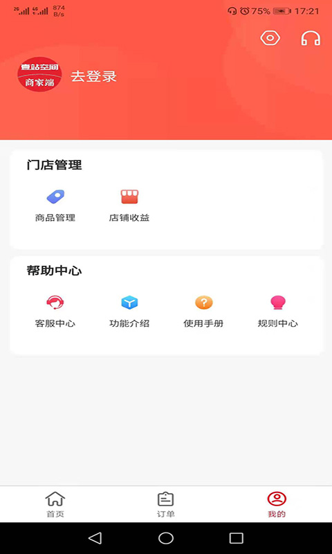壹站空间商家端app 壹站空间商家端软件