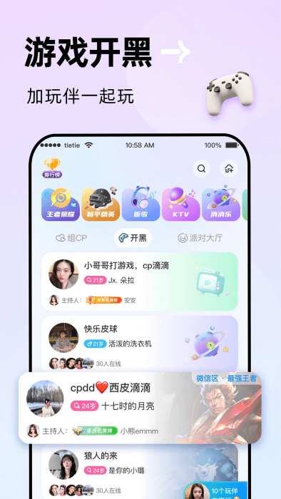 贴贴软件app