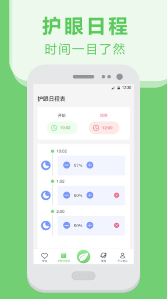 夜间护眼防蓝光app