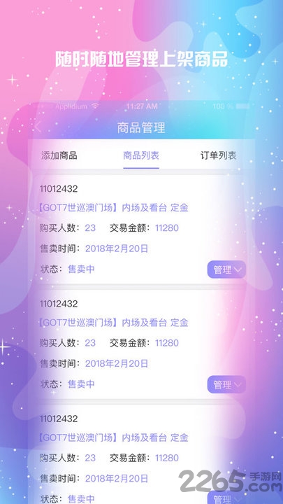 饭糖kol应援app