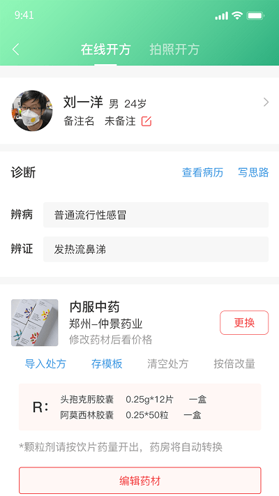 医本方医生版app
