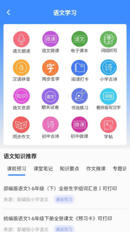 朗读君英语同步课堂