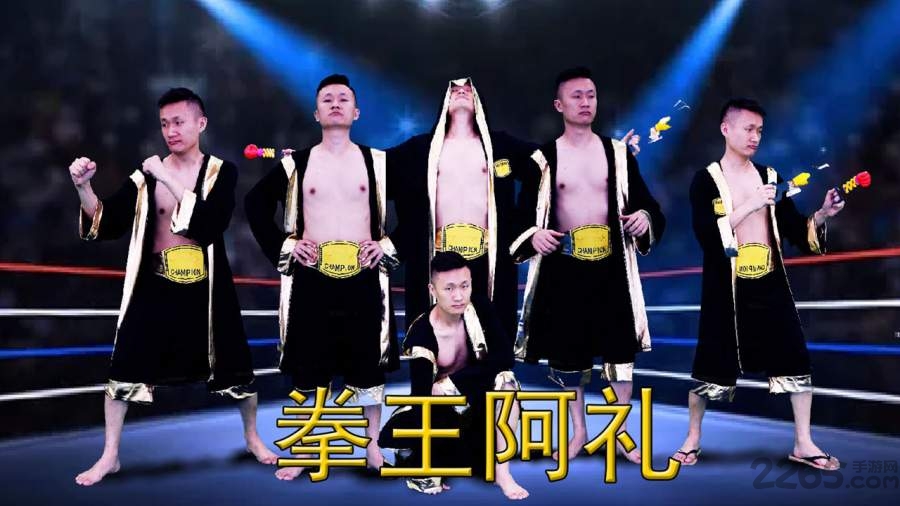 真人格斗官方版