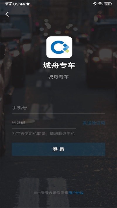 城舟专车最新版