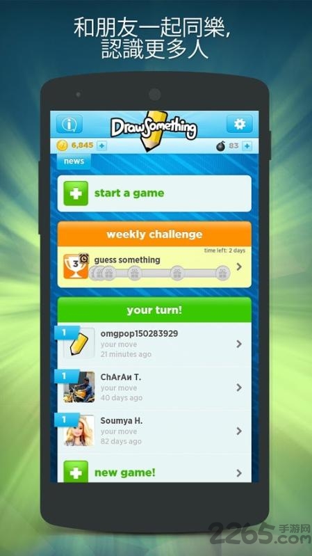 你画我猜单机版(draw something)