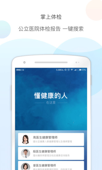 掌上体检官方版