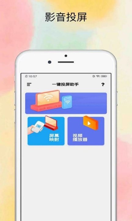 投屏大师最新版 投屏大师app下载