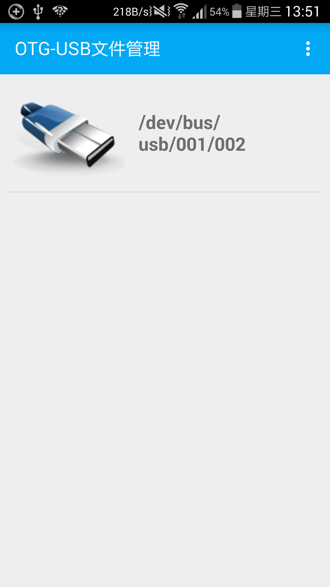 手机OTG文件管理器 手机OTG文件管理器app下载