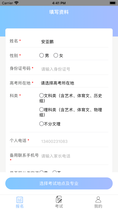 专业面试app广航