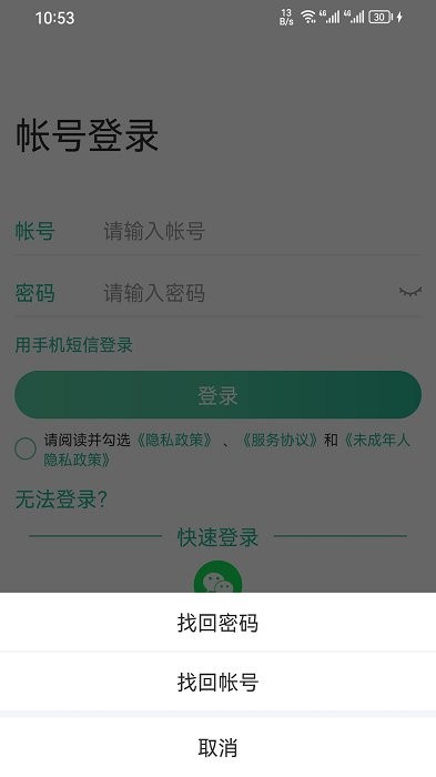 99账号中心app