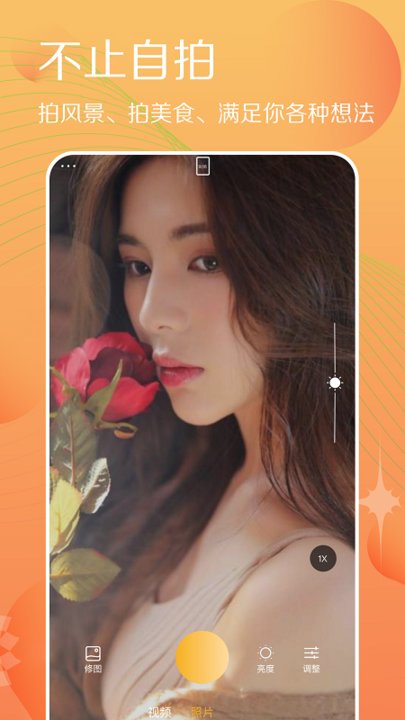 拍照相机达人手机版 拍照相机达人软件下载