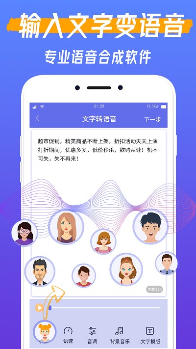 文字转语音全能王app下载
