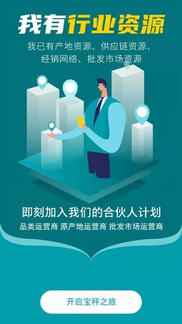 宝秤新集贸APP 宝秤官方版下载
