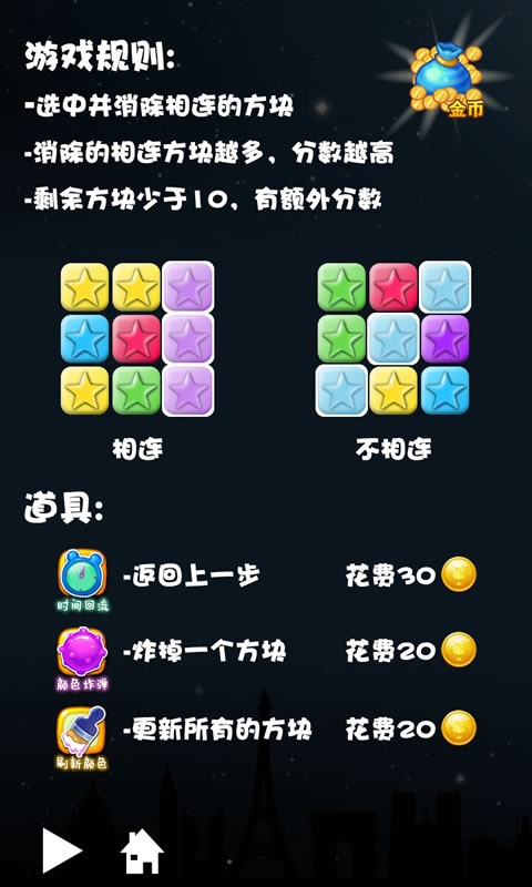 消灭星星积分版小游戏 消灭星星积分版下载安装