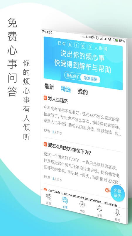 心理咨询心灵密友app