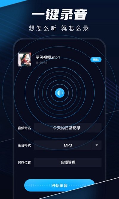 随声录app