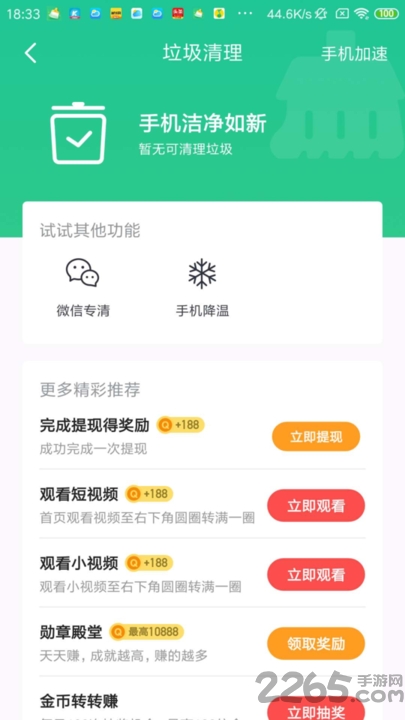 趣赚清理app 趣赚清理最新版下载