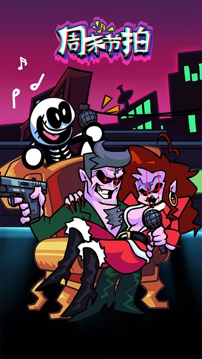 周末节拍手机版