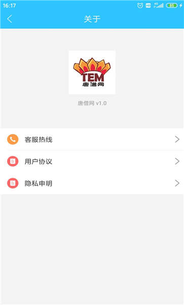 唐僧网手机版 唐僧网客户端下载