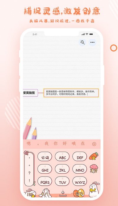 爱莫脑图思维导图 爱莫脑图app下载