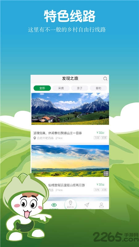 爱上农家乐客户端