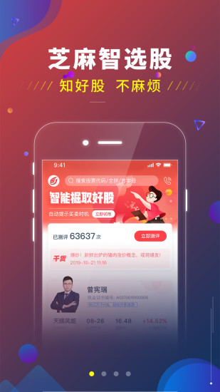 芝麻智选股app最新版 芝麻智选股手机版下载