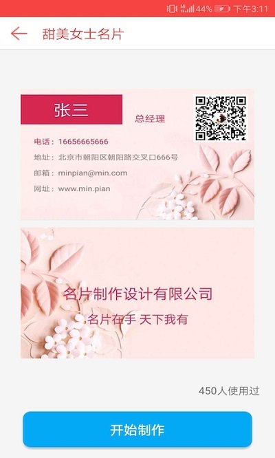 名片制作助手客户端