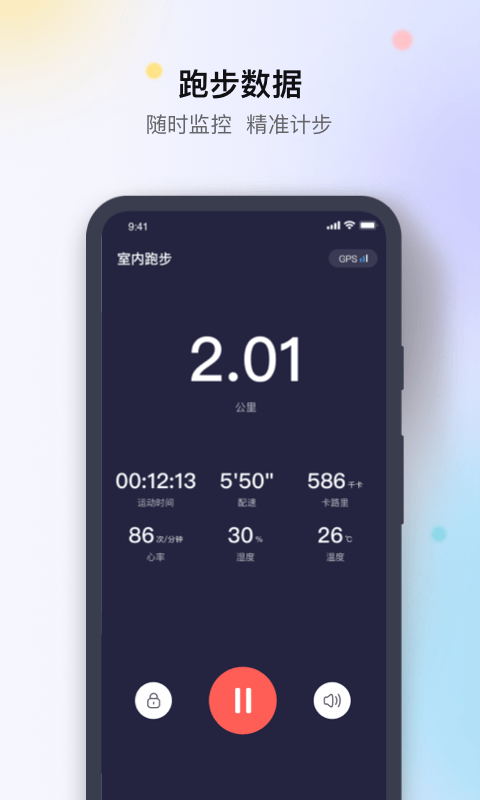 先行者健康app最新版