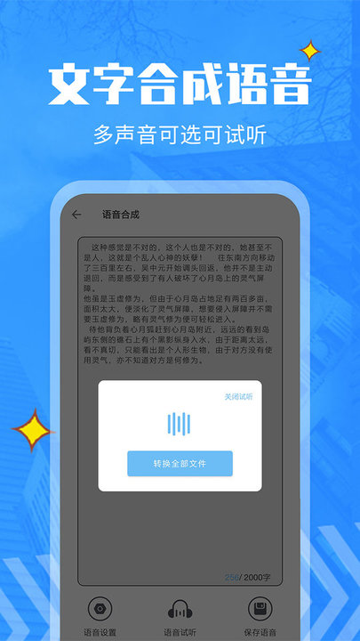 文字转语音精灵app 文字转语音精灵最新版下载