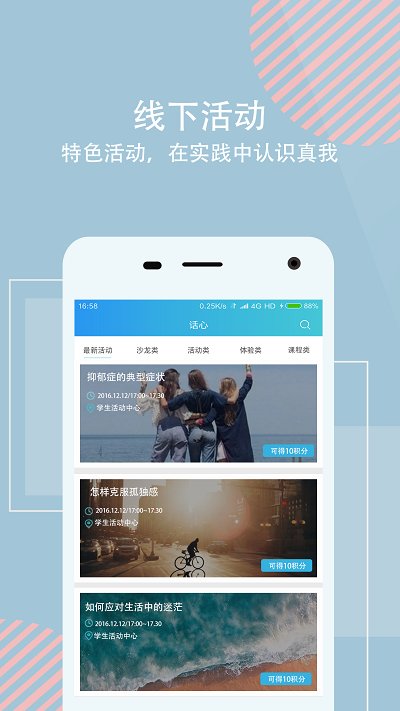 话心电子科大最新版app