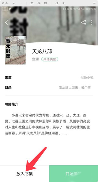 书香仓库怎么把书籍放入书架 书香仓库把书籍放入书架教程