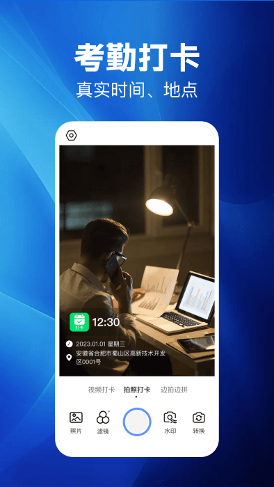 点点水印相机官方
