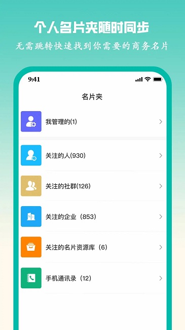 栗子名片app