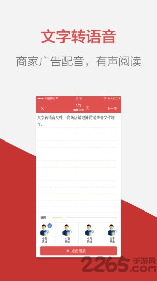 文字转语音工具箱app