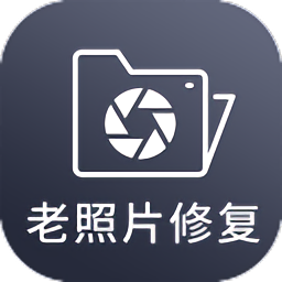 下载照片修复软件-官方正版免费下载安卓版