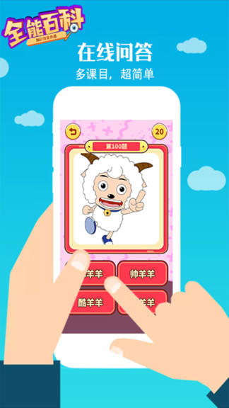 全能百科免费版