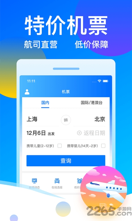客运帮12308购票官方版