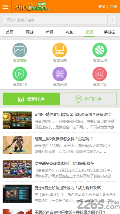 说玩游戏手机版