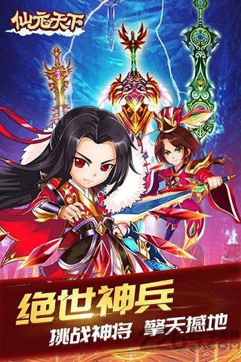 云燕手游仙元天下 云燕仙元天下最新版下载