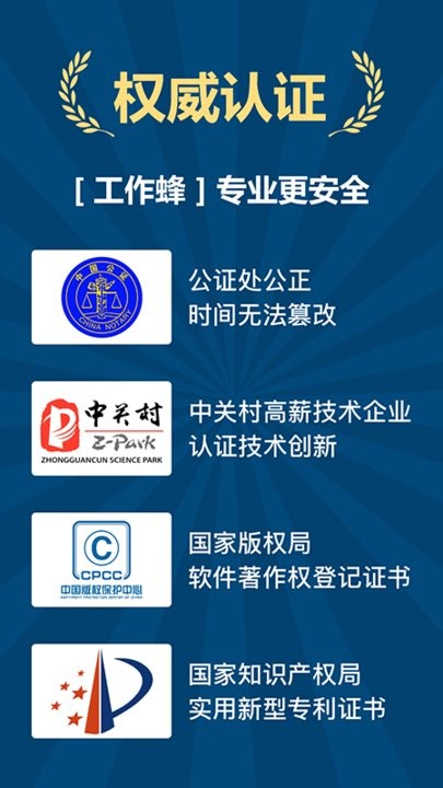 工作蜂水印相机软件