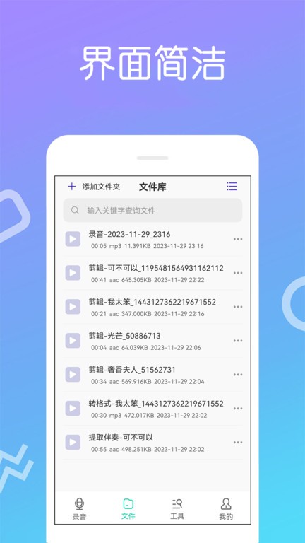免费录音宝app手机版