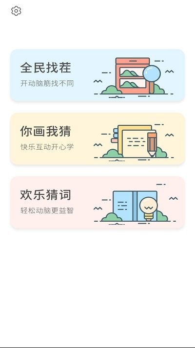 你画我猜接龙手机版