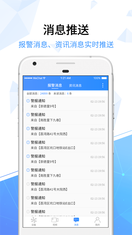 天翼看家行业版app 天翼看家行业版官方下载