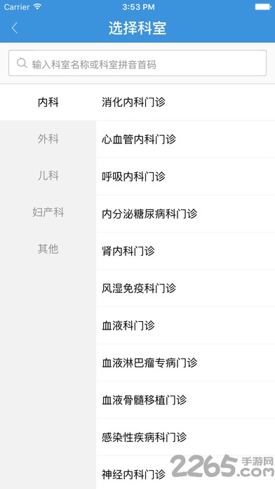 聚医汇手机客户端