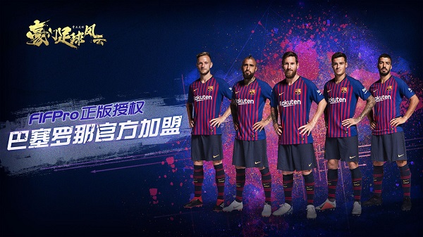 豪门足球风云腾讯版